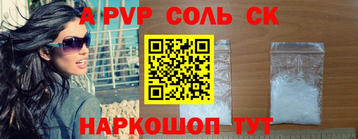 Альфа ПВП мука  Alpha PVP Соль  Alpha-PVP Crystall  продажа наркотиков  Братск 