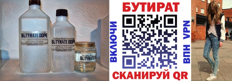 БУТИРАТ буратино  Братск 