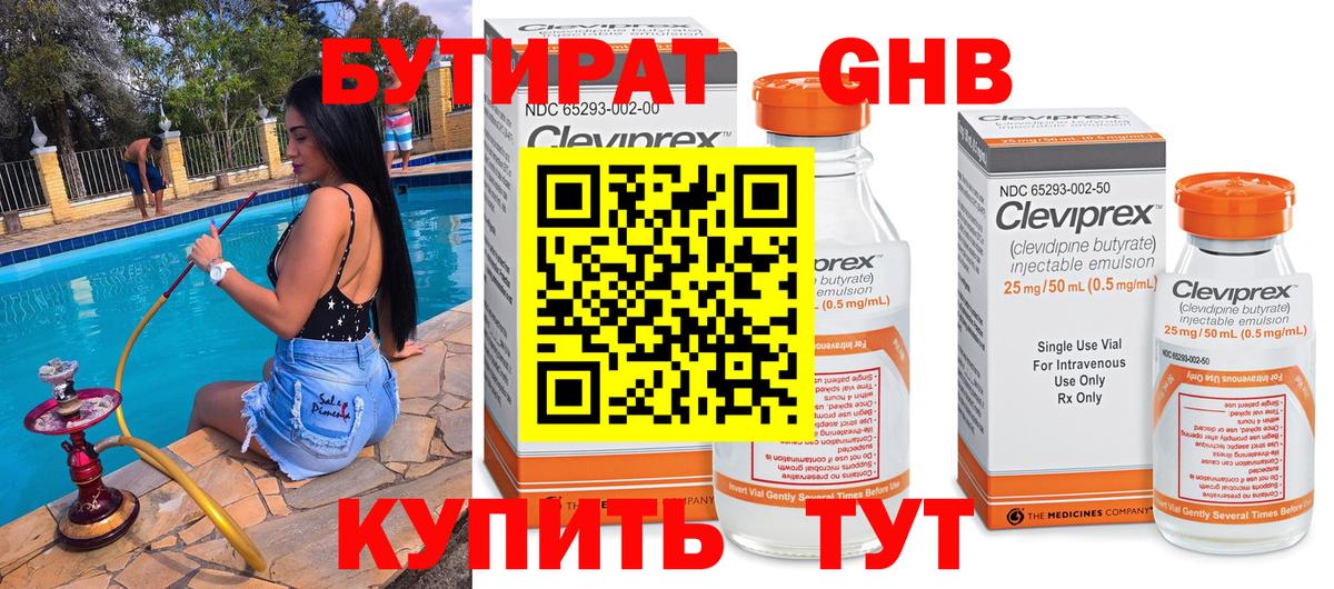 Бутират Butirat  БУТИРАТ  Братск 