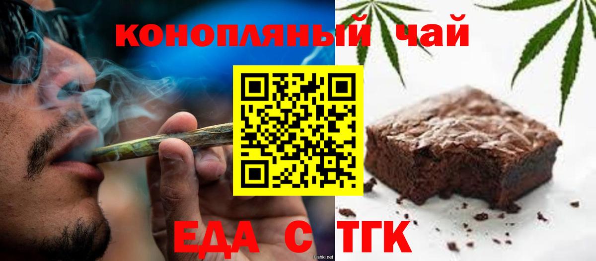 Еда ТГК конопля  Вход с VPN  Братск 