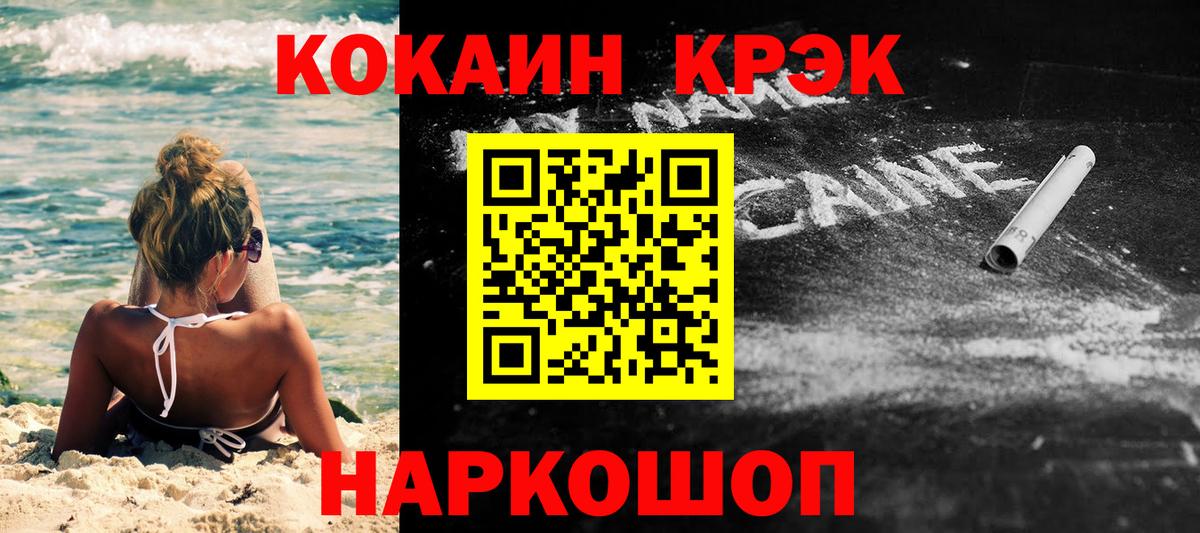 Кокаин 97% Братск
