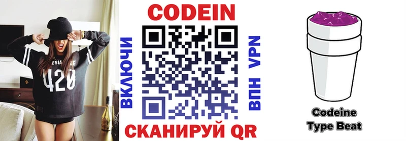 Кодеин Purple Drank  купить  цена  Братск 
