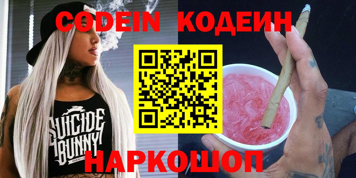Codein Purple Drank Братск