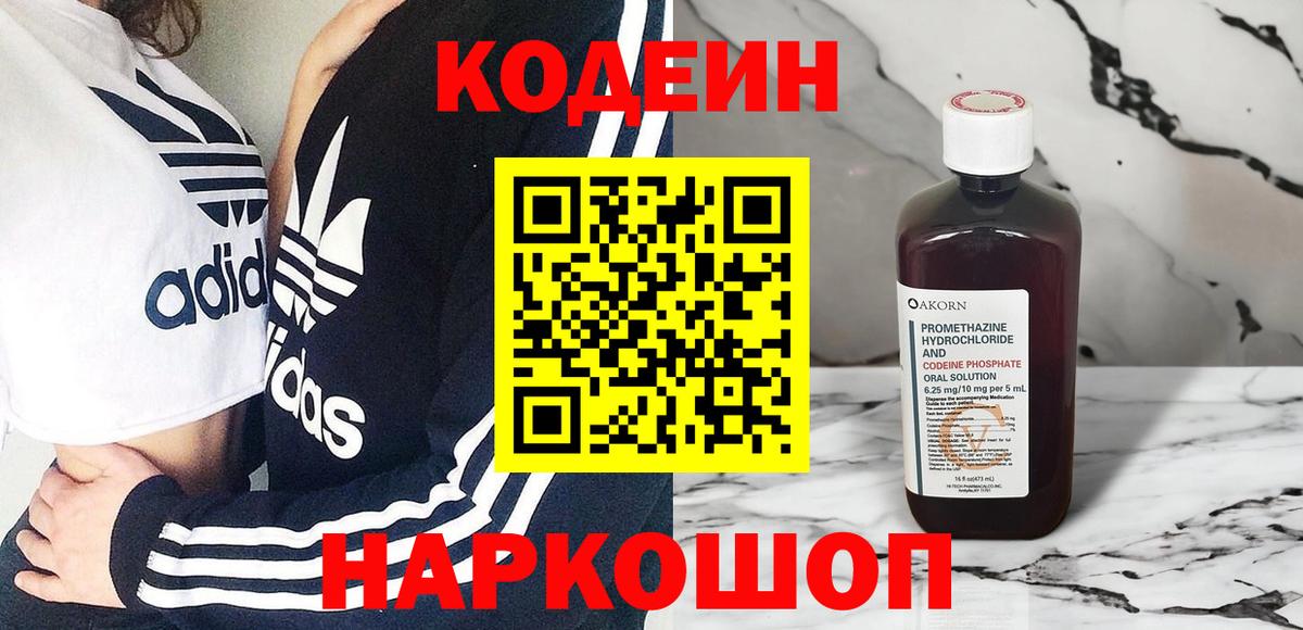 Братск  Кодеин напиток Lean (лин)  Вход с VPN  Codein напиток Lean (лин) 