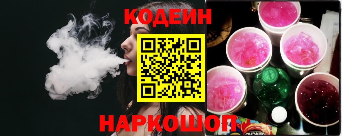 Codein напиток Lean (лин)  Братск  Кодеин Purple Drank 