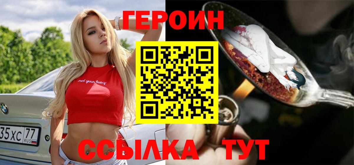 ГЕРОИН герыч  Братск 
