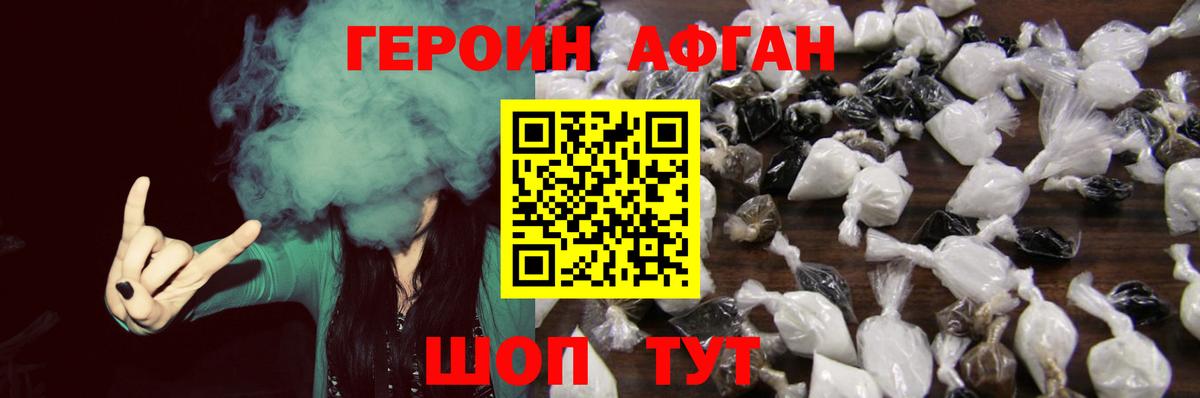Героин VHQ Братск