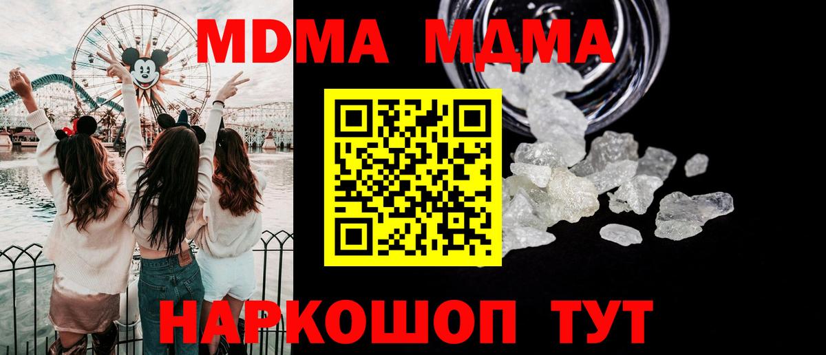 МДМА  Вход с VPN  Братск  MDMA crystal  MDMA молли 