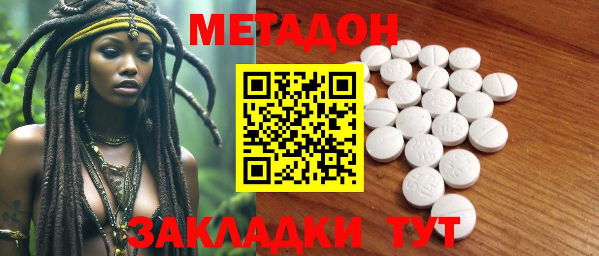 Метадон белоснежный Братск