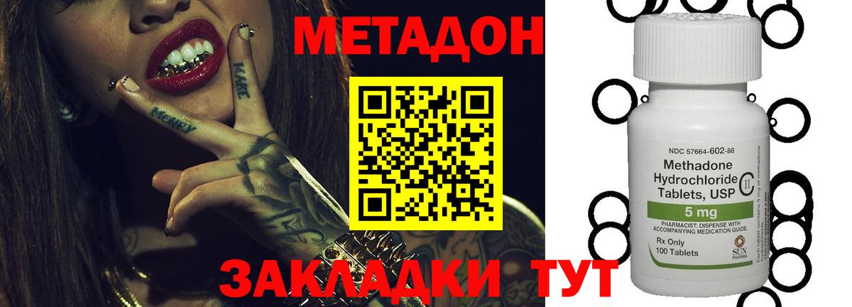 Метадон белоснежный Братск