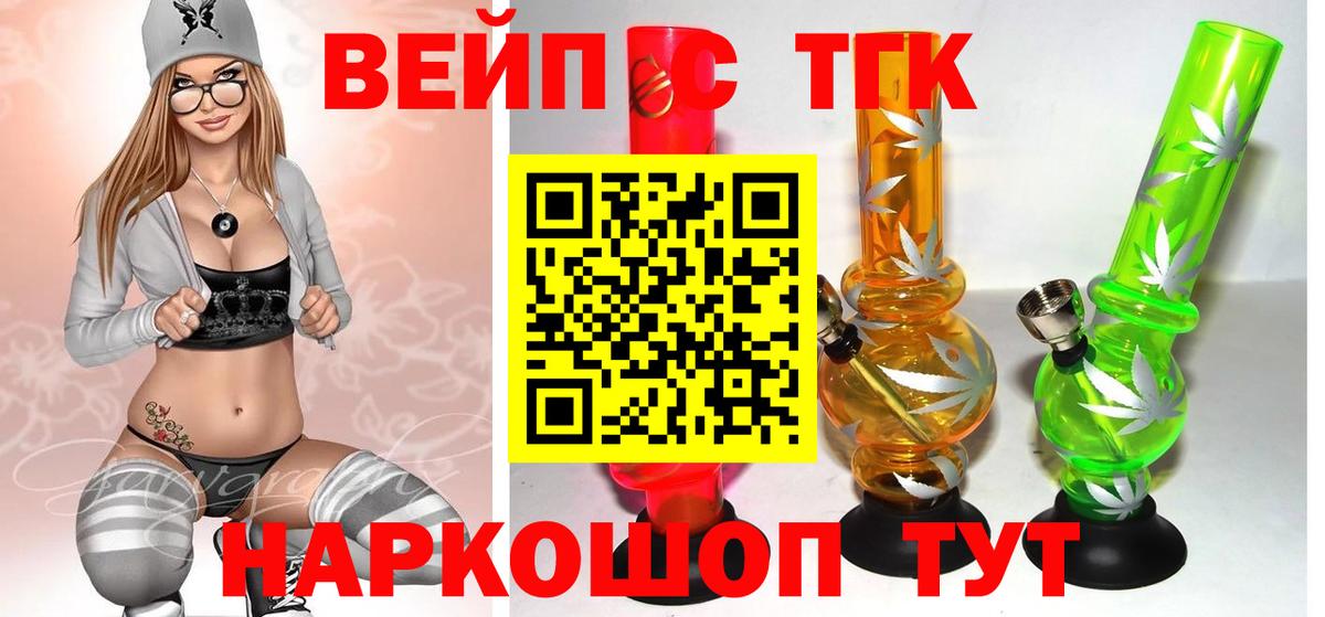 ТГК вейп Братск