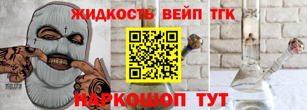 Дистиллят ТГК вейп  Вход с VPN  Братск  ТГК вейп 
